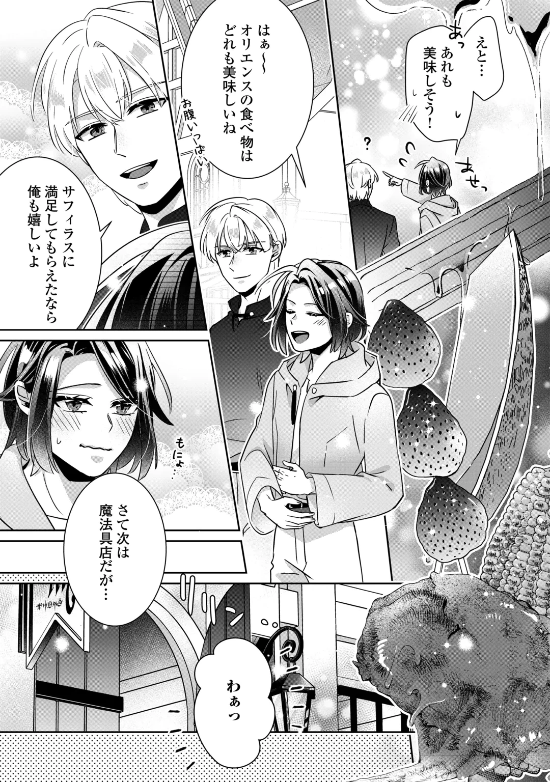 いつから魔力がないと錯覚していた!? 第18話 - 19