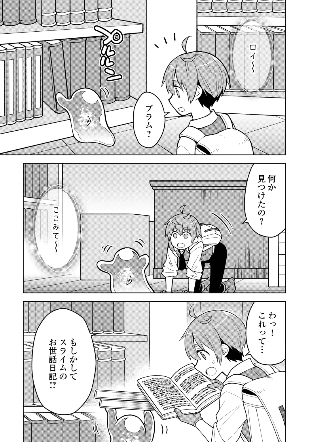 迷宮都市の錬金薬師 覚醒スキル【製薬】で今度こそ幸せに暮らします！ 第24話 - 13