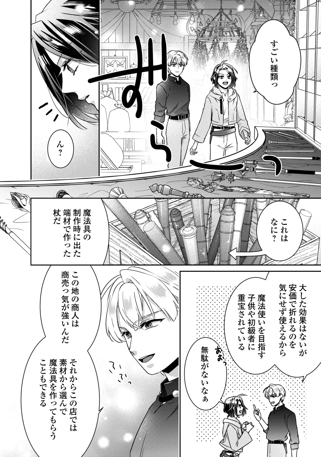いつから魔力がないと錯覚していた!? 第18話 - 20