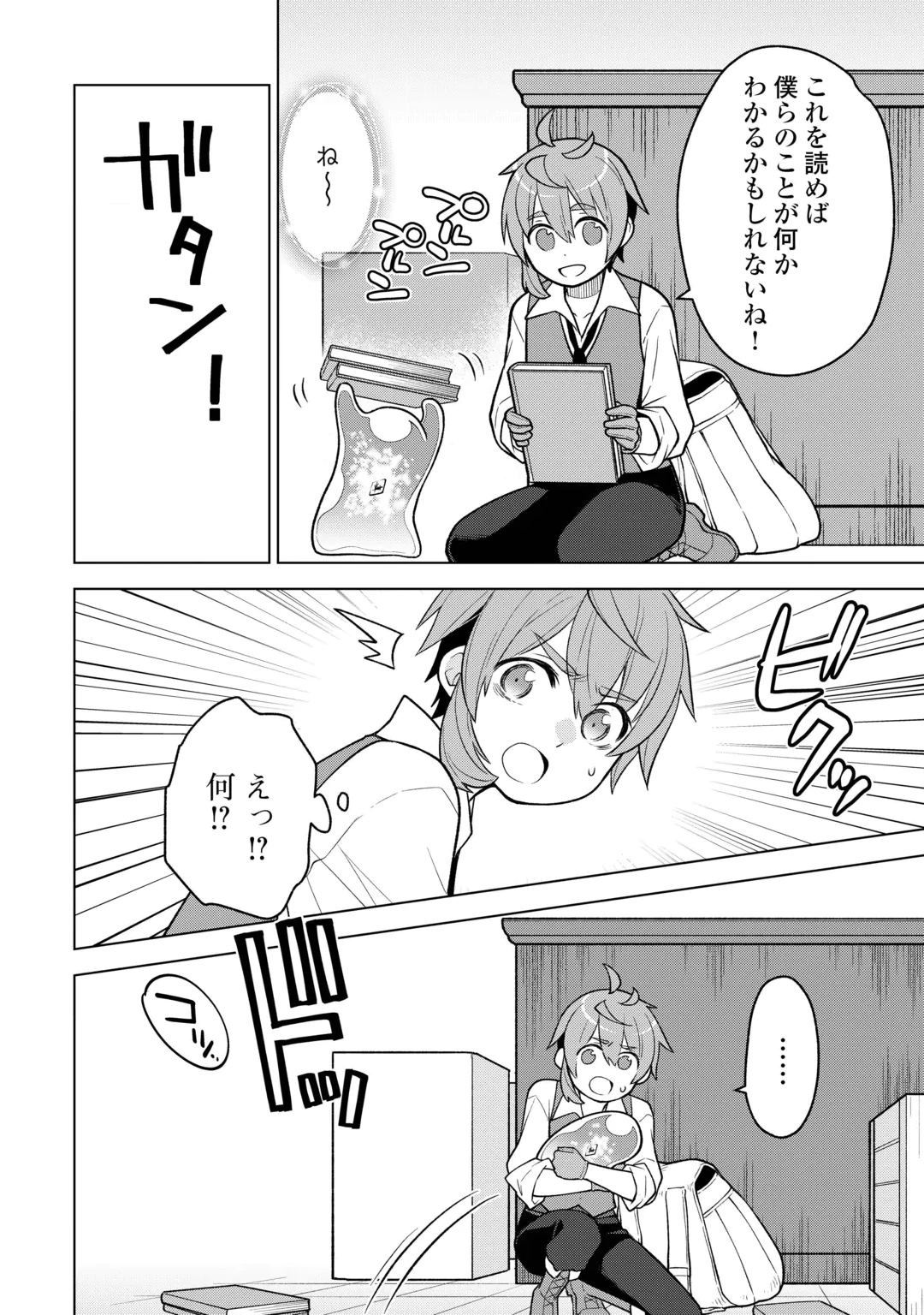 迷宮都市の錬金薬師 覚醒スキル【製薬】で今度こそ幸せに暮らします！ 第24話 - 14