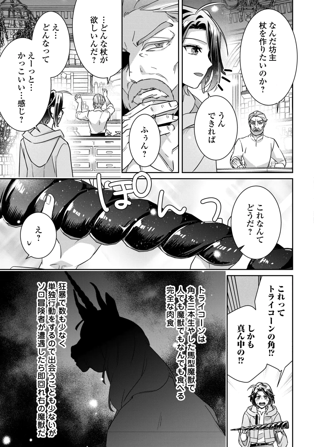 いつから魔力がないと錯覚していた!? 第18話 - 21