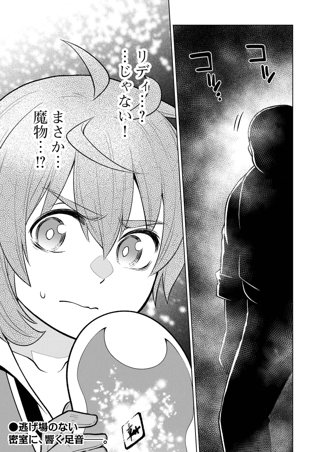 迷宮都市の錬金薬師 覚醒スキル【製薬】で今度こそ幸せに暮らします！ 第24話 - 15