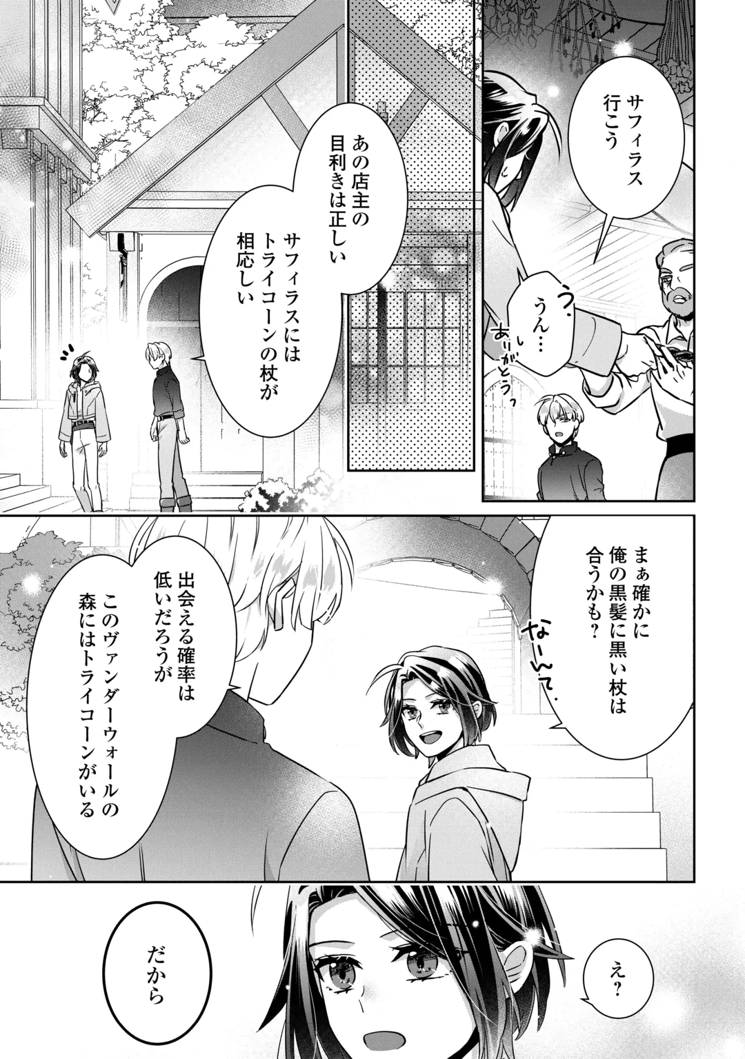 いつから魔力がないと錯覚していた!? 第18話 - 23