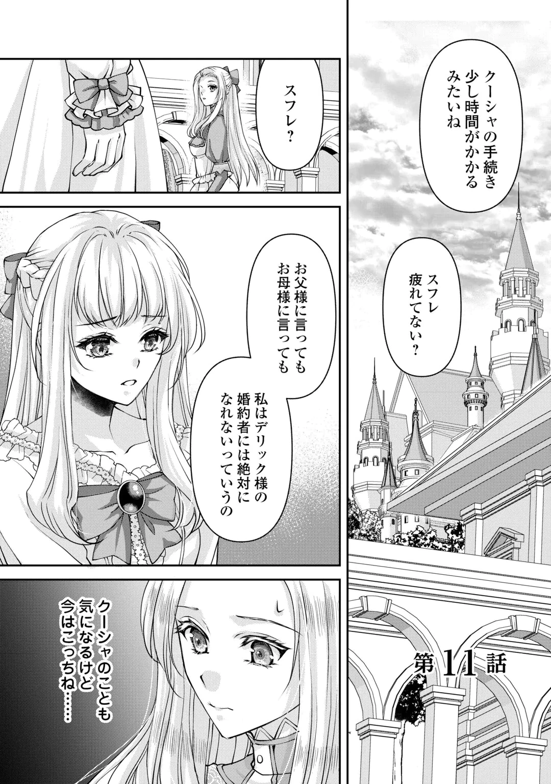 推しを味方に付けたら最強だって知ってましたか? 第11話 - 1