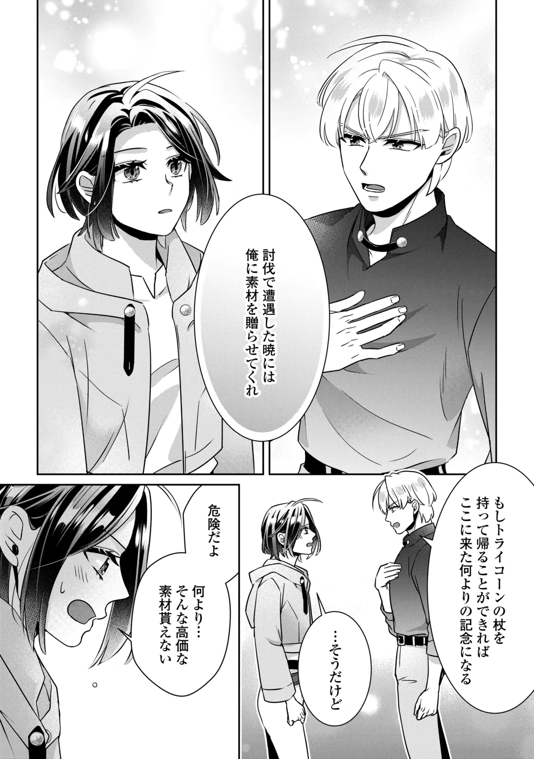 いつから魔力がないと錯覚していた!? 第18話 - 24