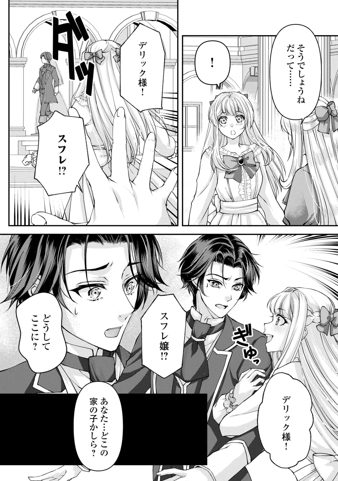 推しを味方に付けたら最強だって知ってましたか? 第11話 - 2