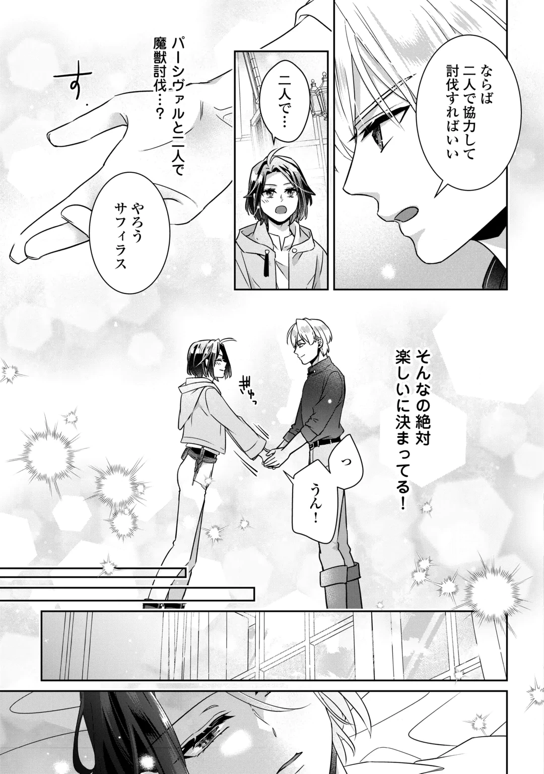 いつから魔力がないと錯覚していた!? 第18話 - 25