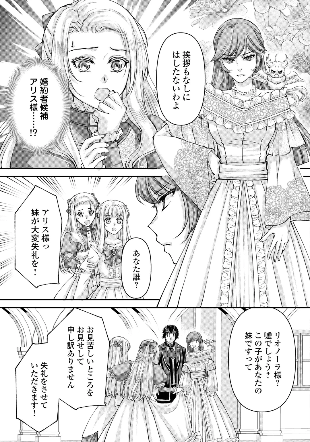 推しを味方に付けたら最強だって知ってましたか? 第11話 - 3