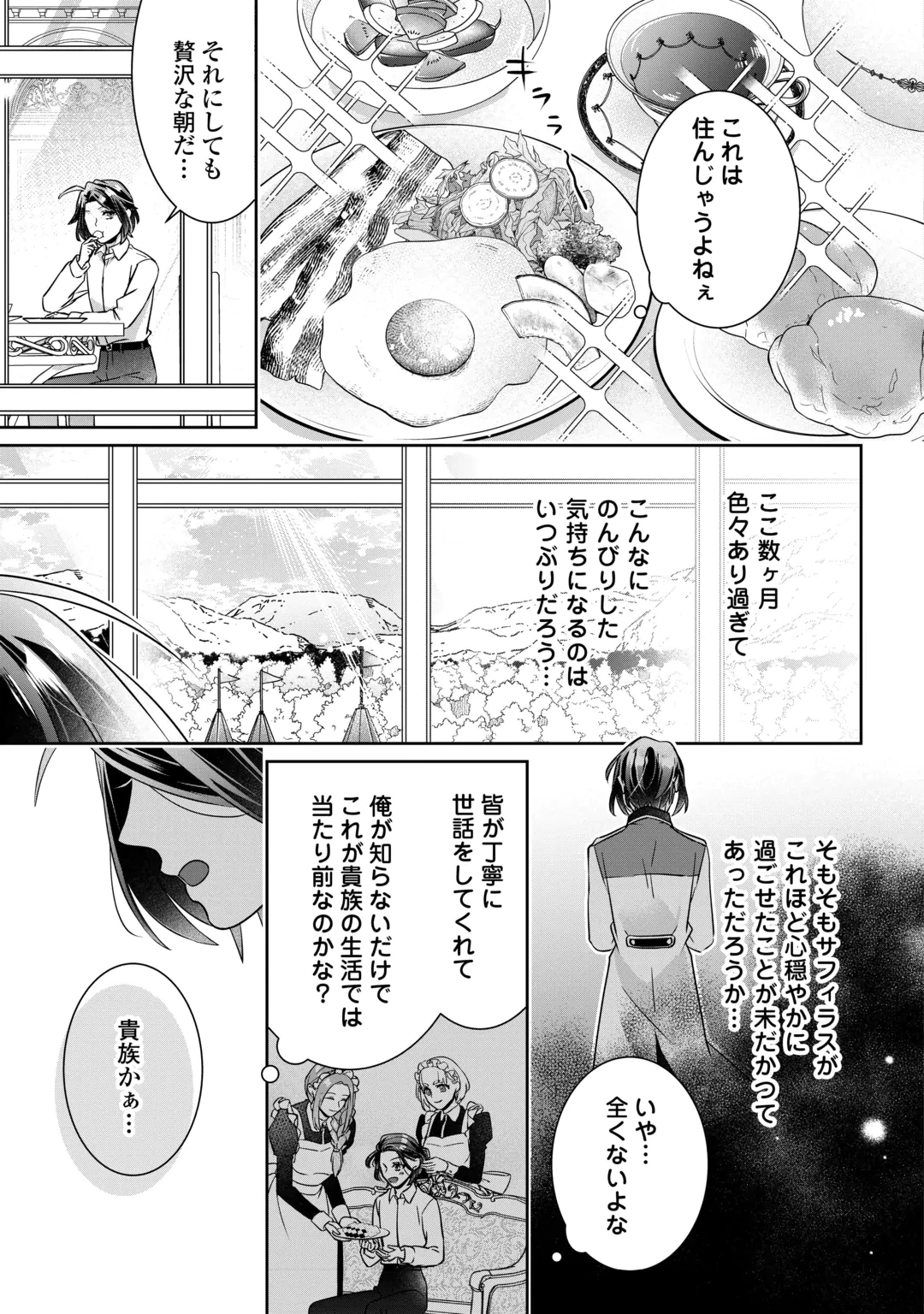いつから魔力がないと錯覚していた!? 第18話 - 27