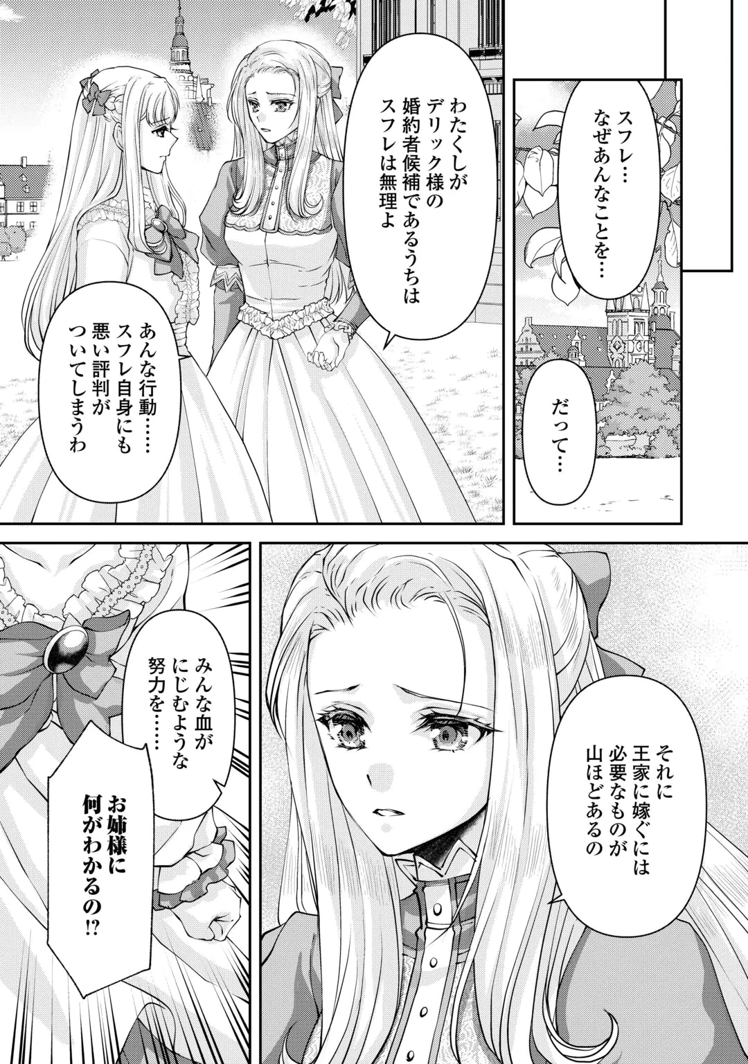 推しを味方に付けたら最強だって知ってましたか? 第11話 - 4