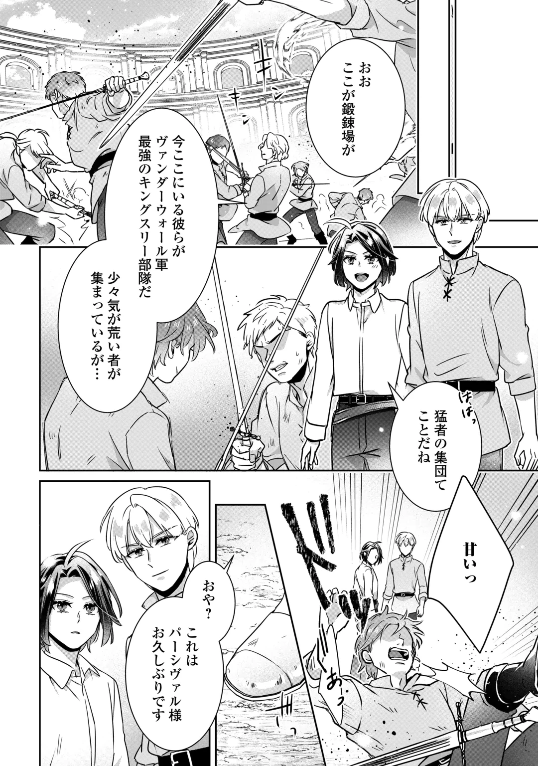 いつから魔力がないと錯覚していた!? 第18話 - 28
