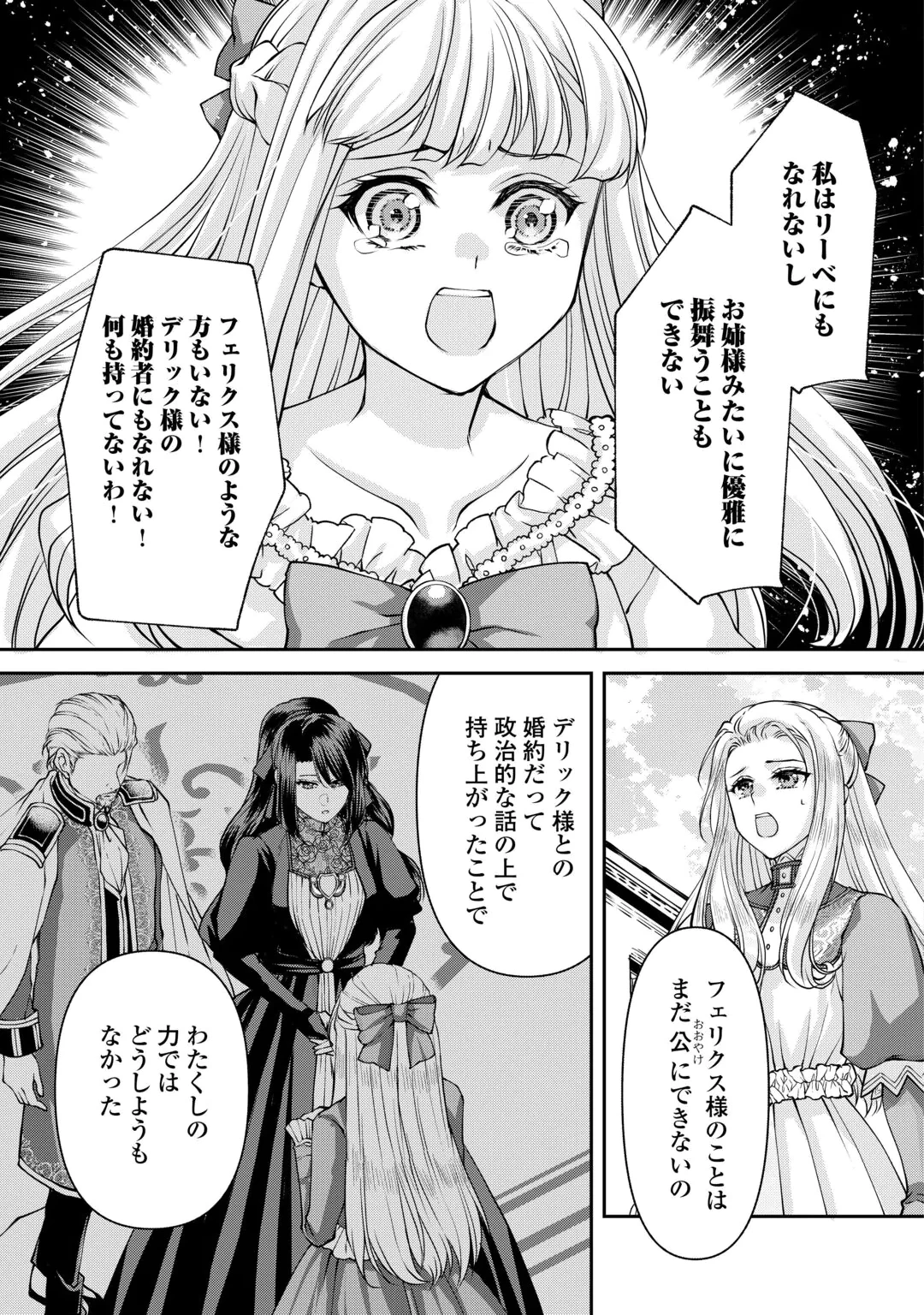 推しを味方に付けたら最強だって知ってましたか? 第11話 - 5