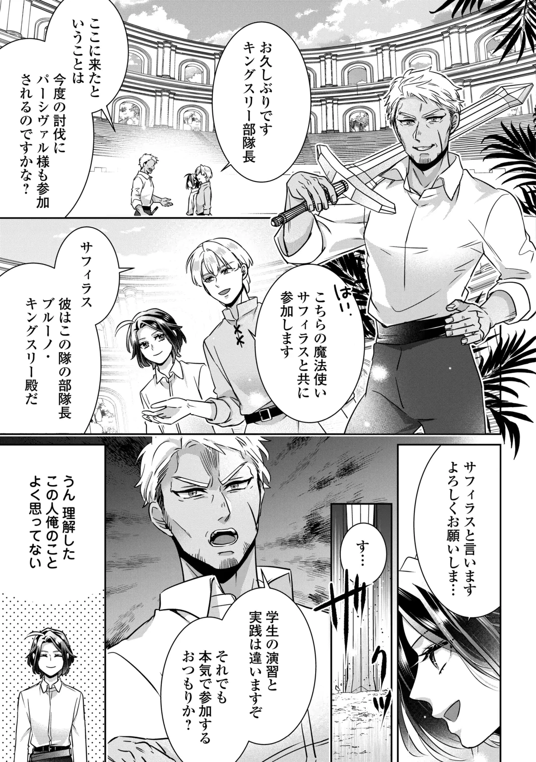 いつから魔力がないと錯覚していた!? 第18話 - 29