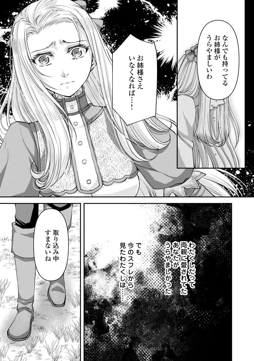 推しを味方に付けたら最強だって知ってましたか? 第11話 - 6
