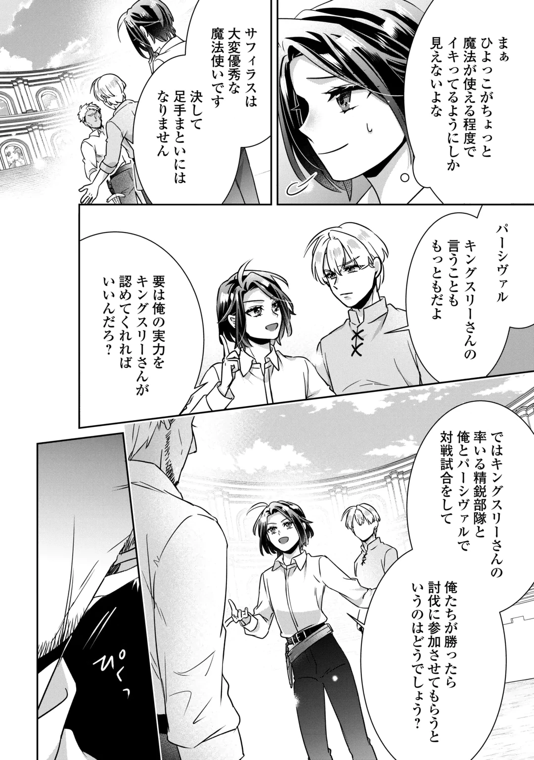 いつから魔力がないと錯覚していた!? 第18話 - 30