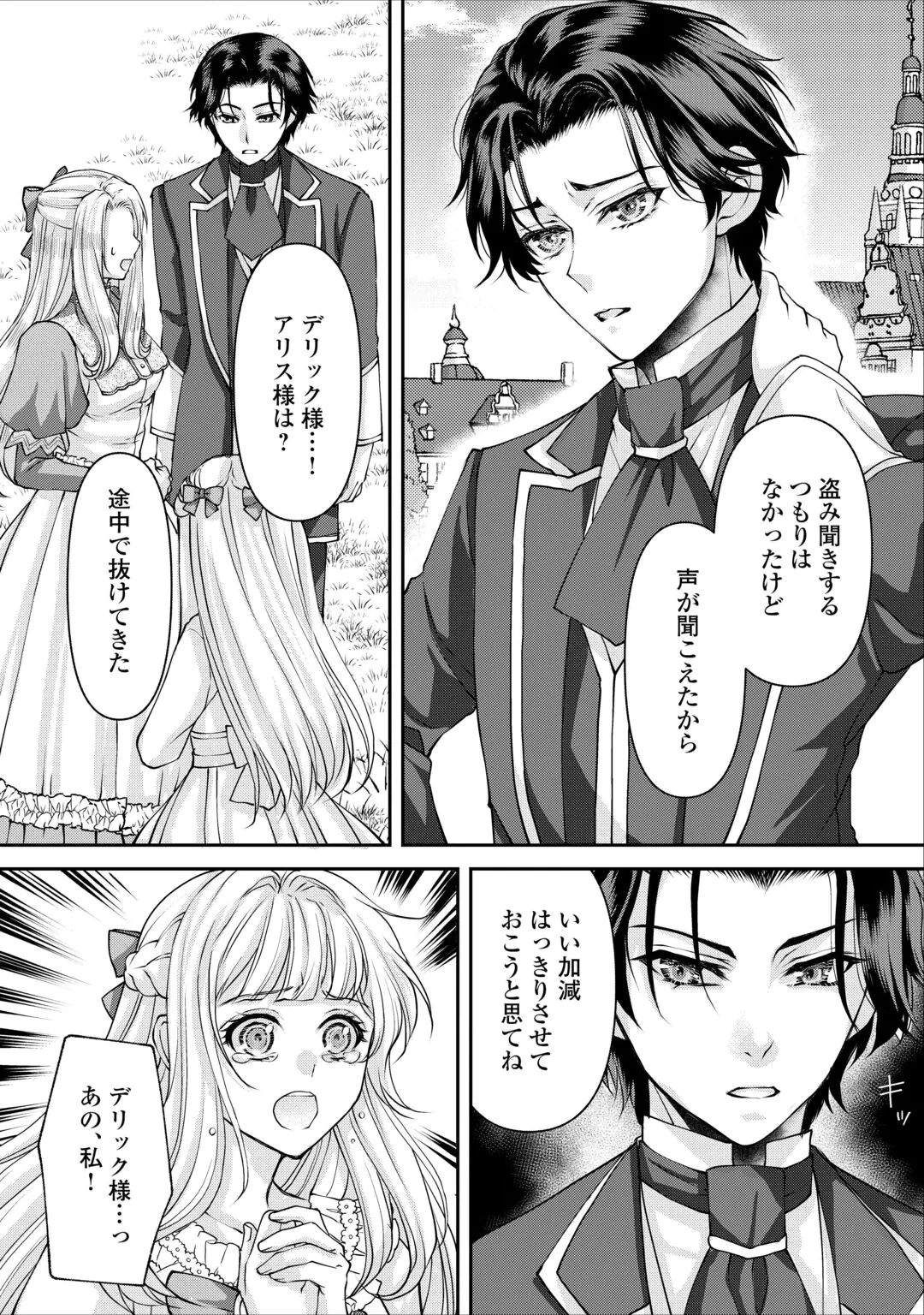 推しを味方に付けたら最強だって知ってましたか? 第11話 - 7