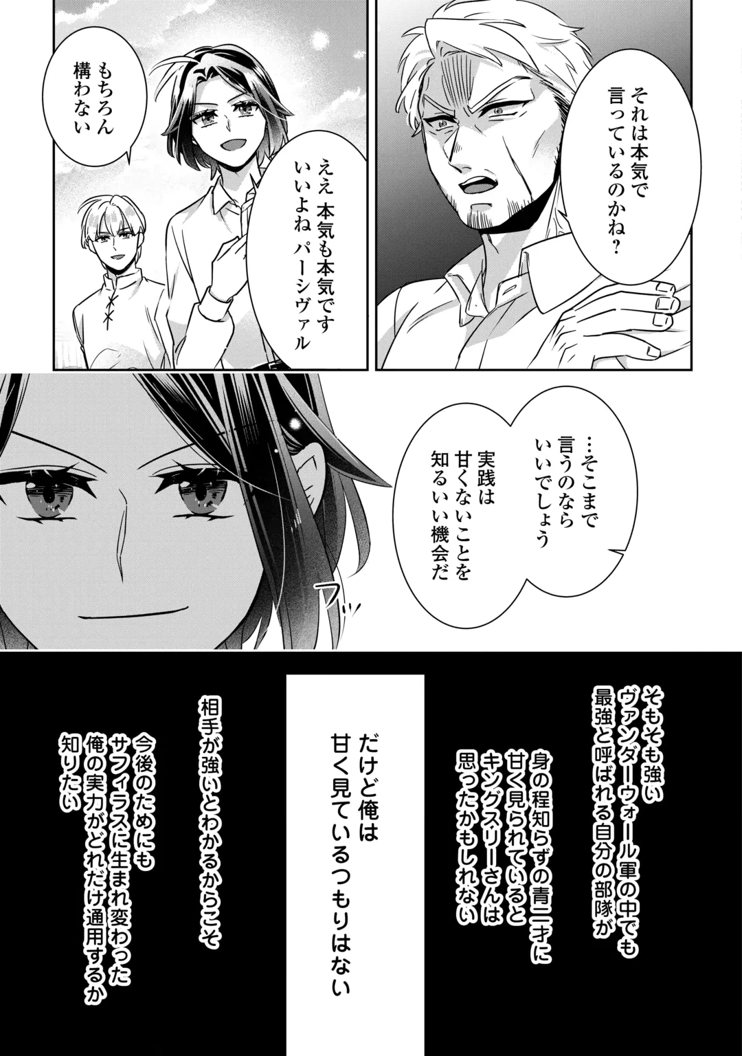 いつから魔力がないと錯覚していた!? 第18話 - 31