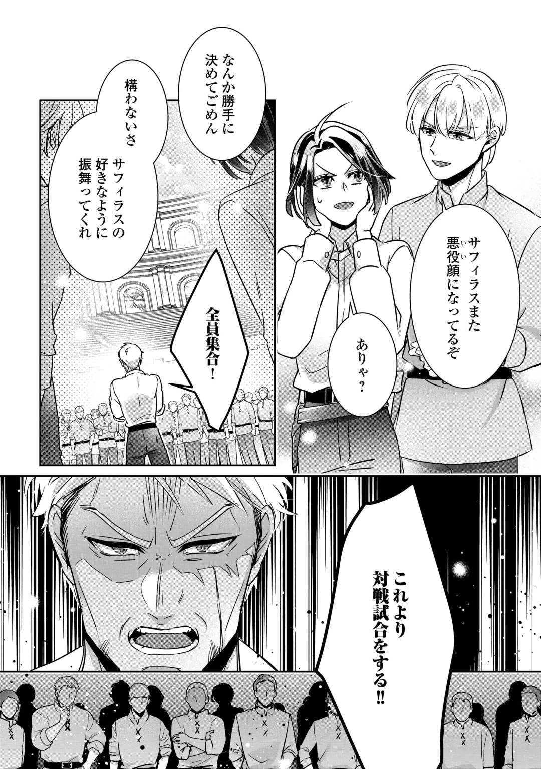 いつから魔力がないと錯覚していた!? 第18話 - 32