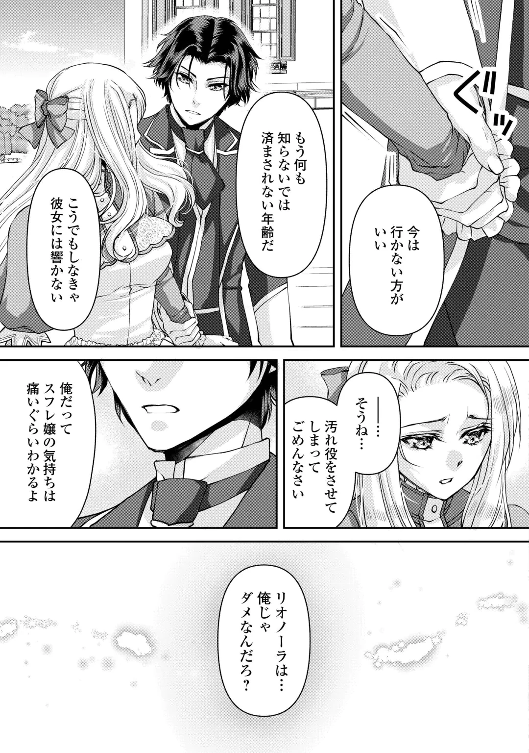 推しを味方に付けたら最強だって知ってましたか? 第11話 - 9