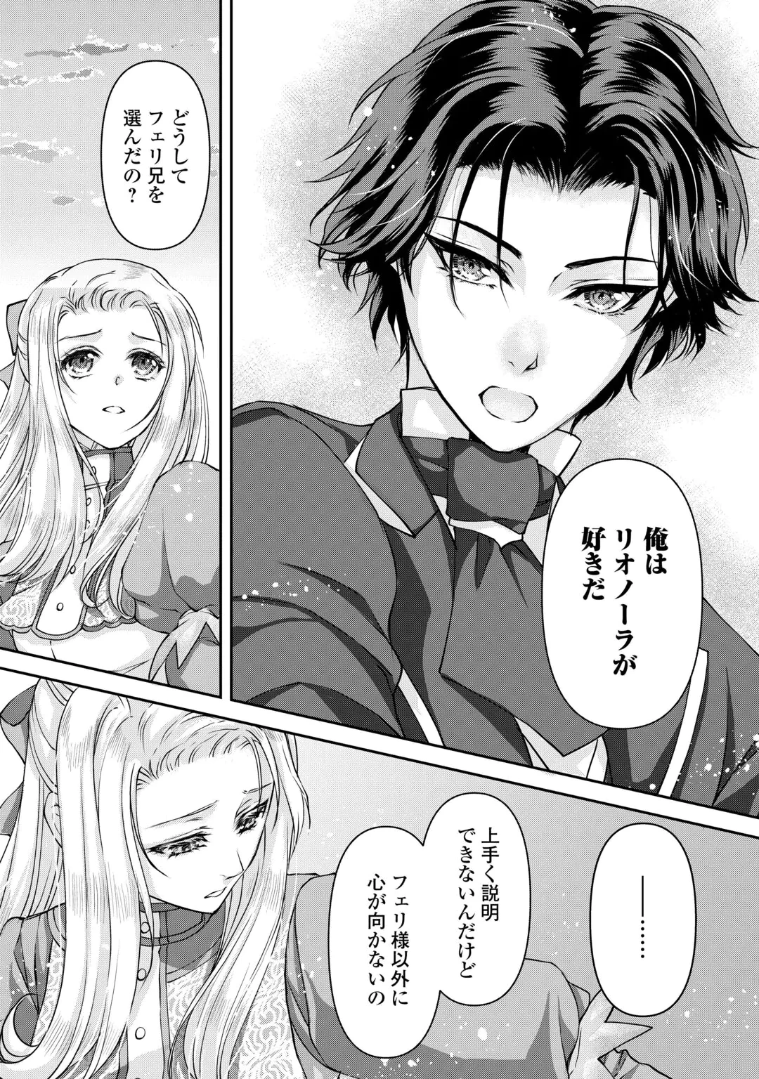 推しを味方に付けたら最強だって知ってましたか? 第11話 - 10