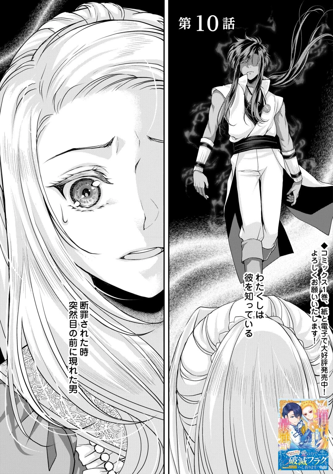 推しを味方に付けたら最強だって知ってましたか? 第10話 - 1