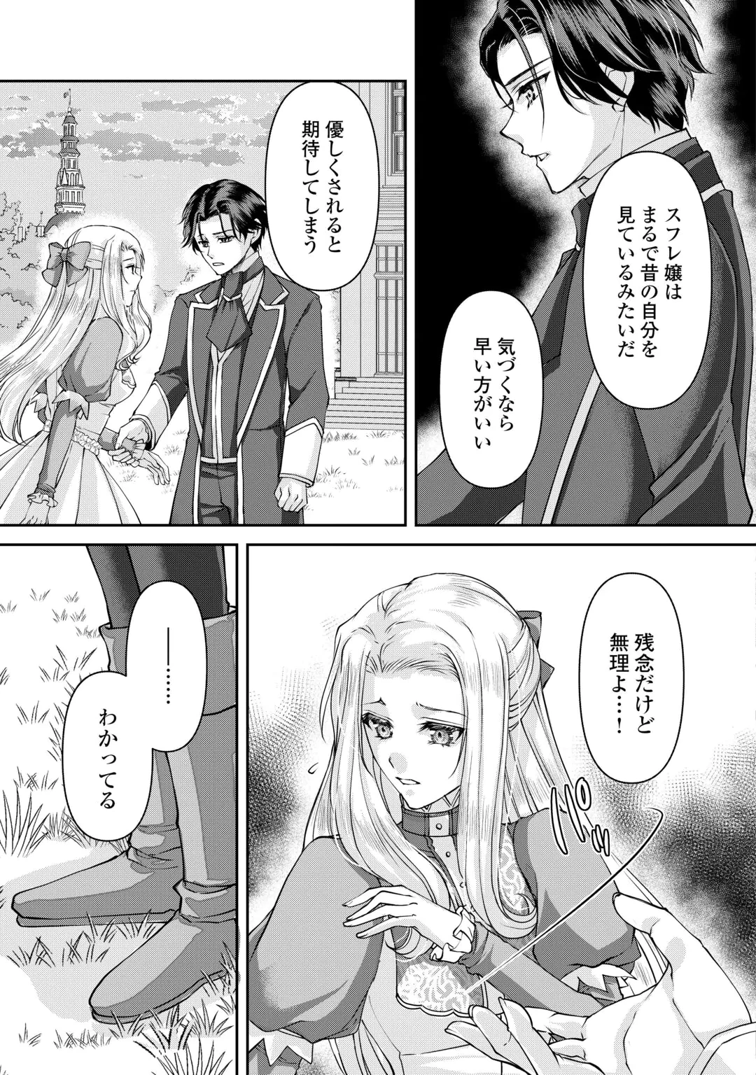 推しを味方に付けたら最強だって知ってましたか? 第11話 - 11