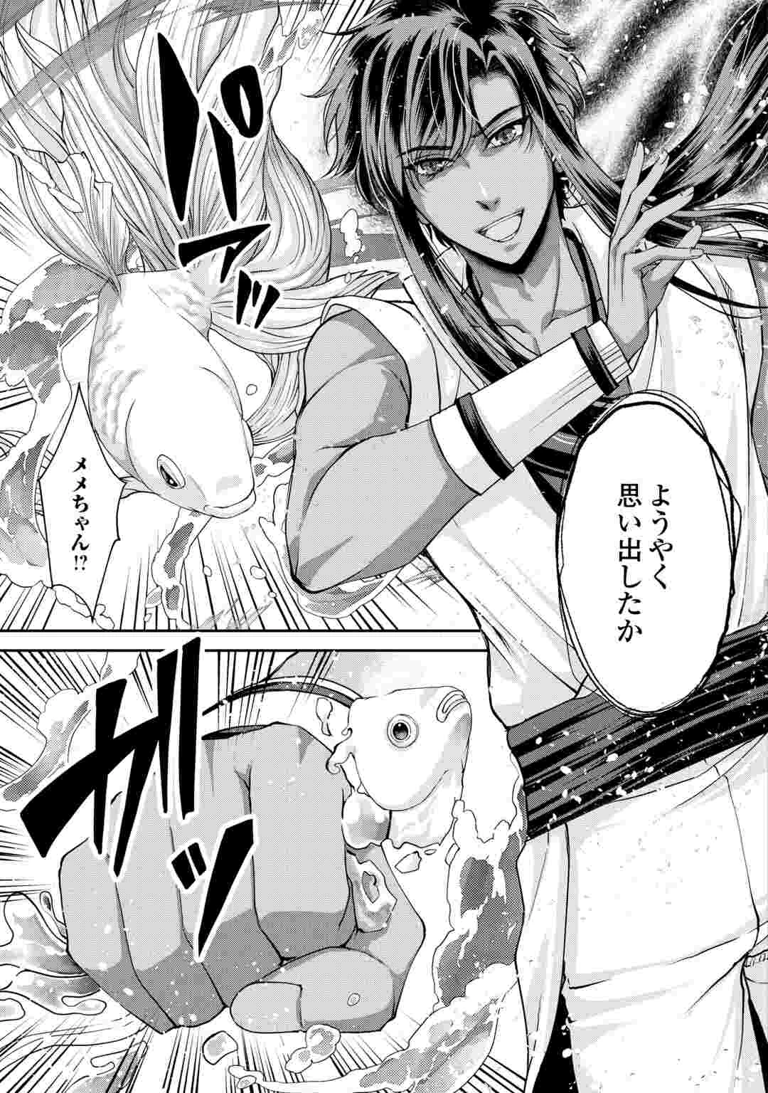 推しを味方に付けたら最強だって知ってましたか? 第10話 - 3