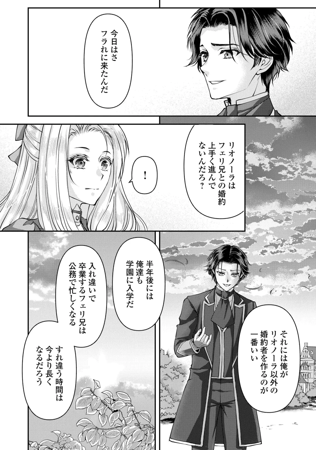推しを味方に付けたら最強だって知ってましたか? 第11話 - 12