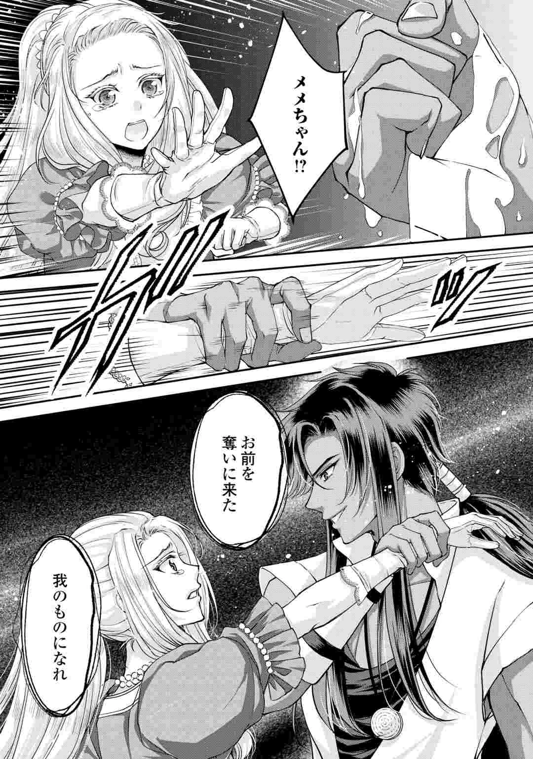 推しを味方に付けたら最強だって知ってましたか? 第10話 - 4