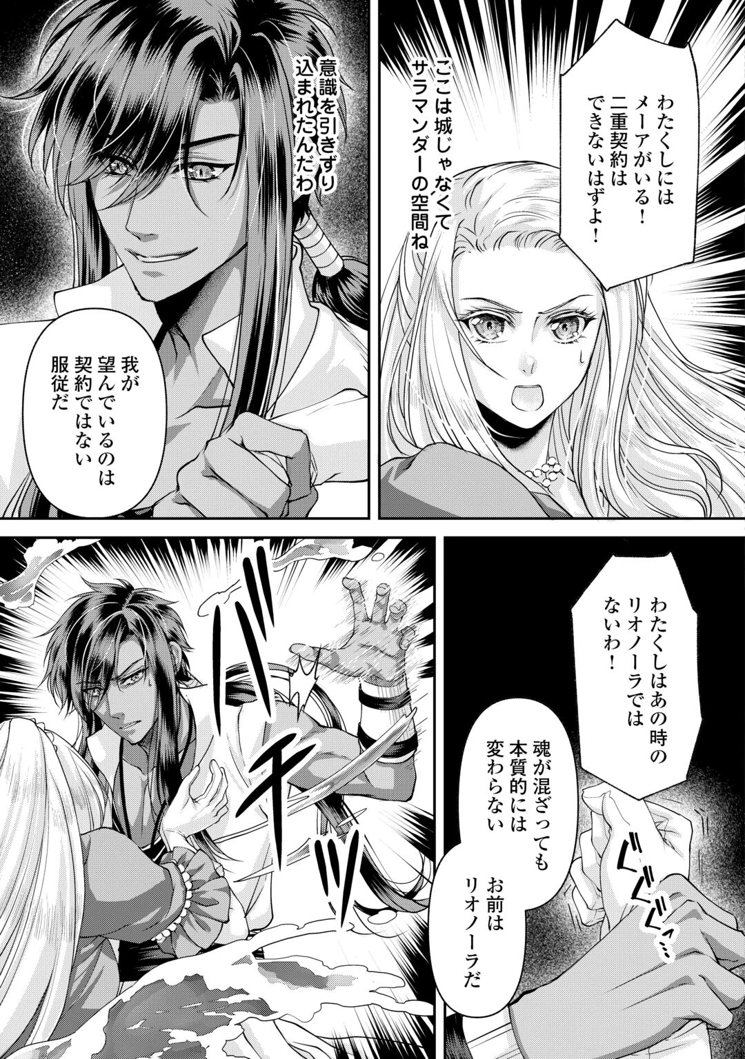 推しを味方に付けたら最強だって知ってましたか? 第10話 - 5