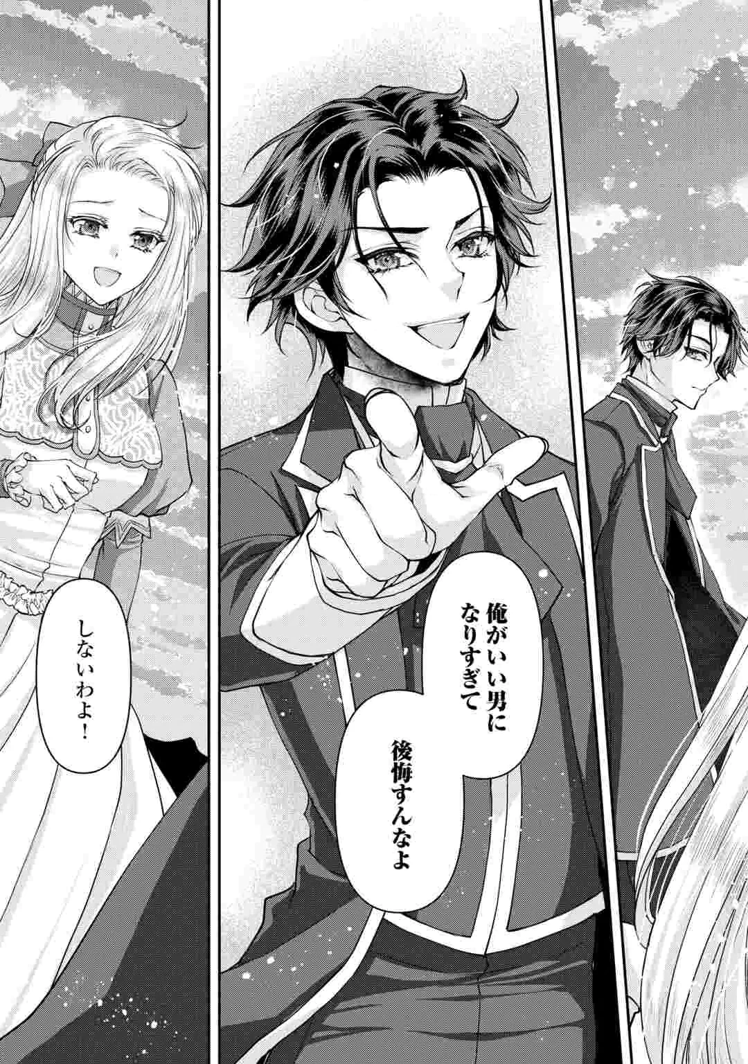 推しを味方に付けたら最強だって知ってましたか? 第11話 - 14