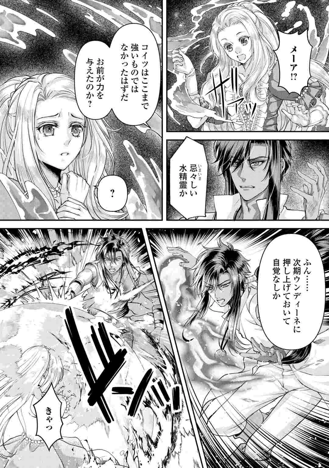 推しを味方に付けたら最強だって知ってましたか? 第10話 - 6