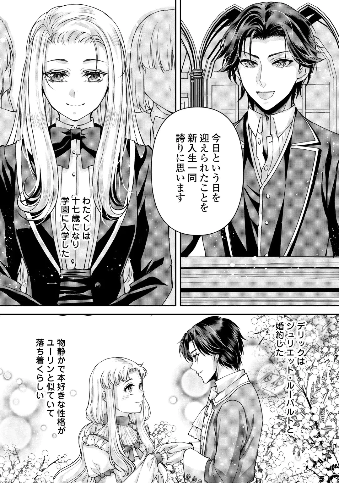 推しを味方に付けたら最強だって知ってましたか? 第11話 - 16