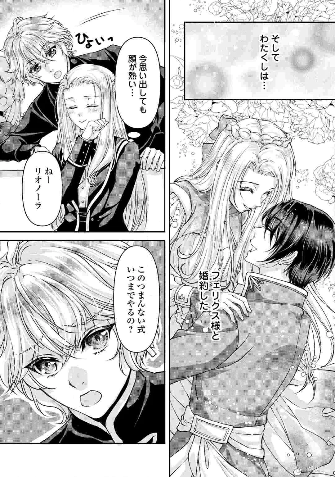 推しを味方に付けたら最強だって知ってましたか? 第11話 - 17