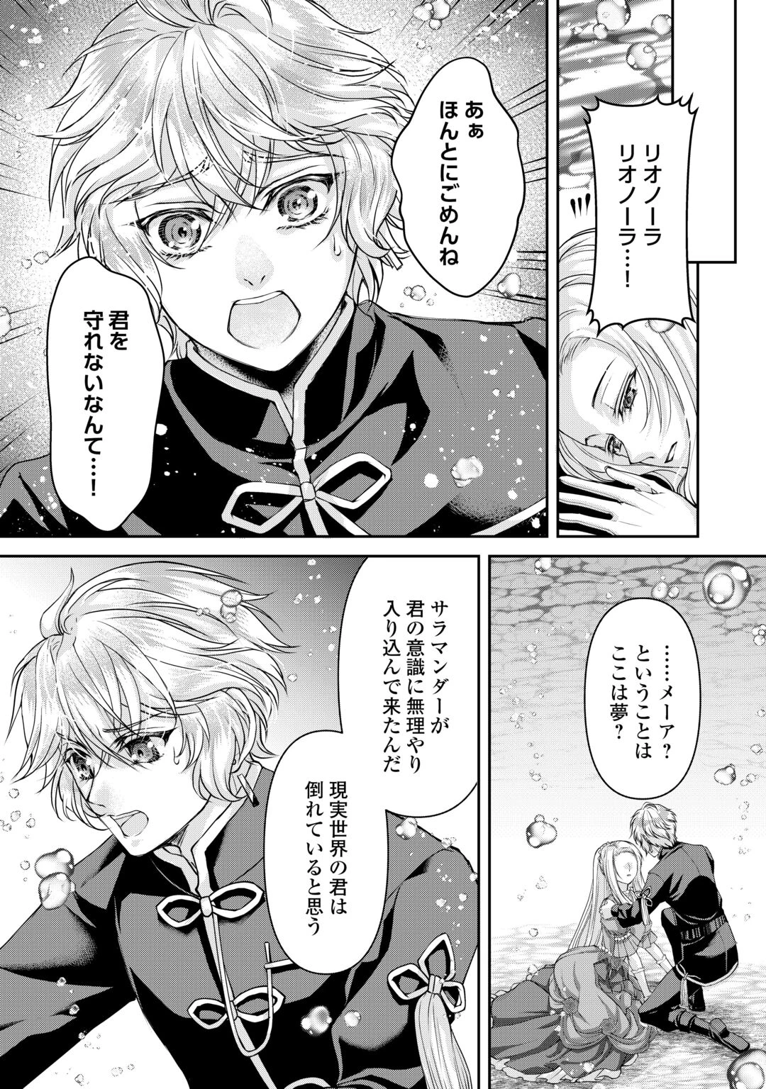 推しを味方に付けたら最強だって知ってましたか? 第10話 - 8