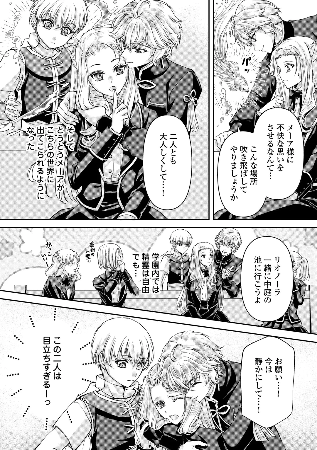 推しを味方に付けたら最強だって知ってましたか? 第11話 - 18