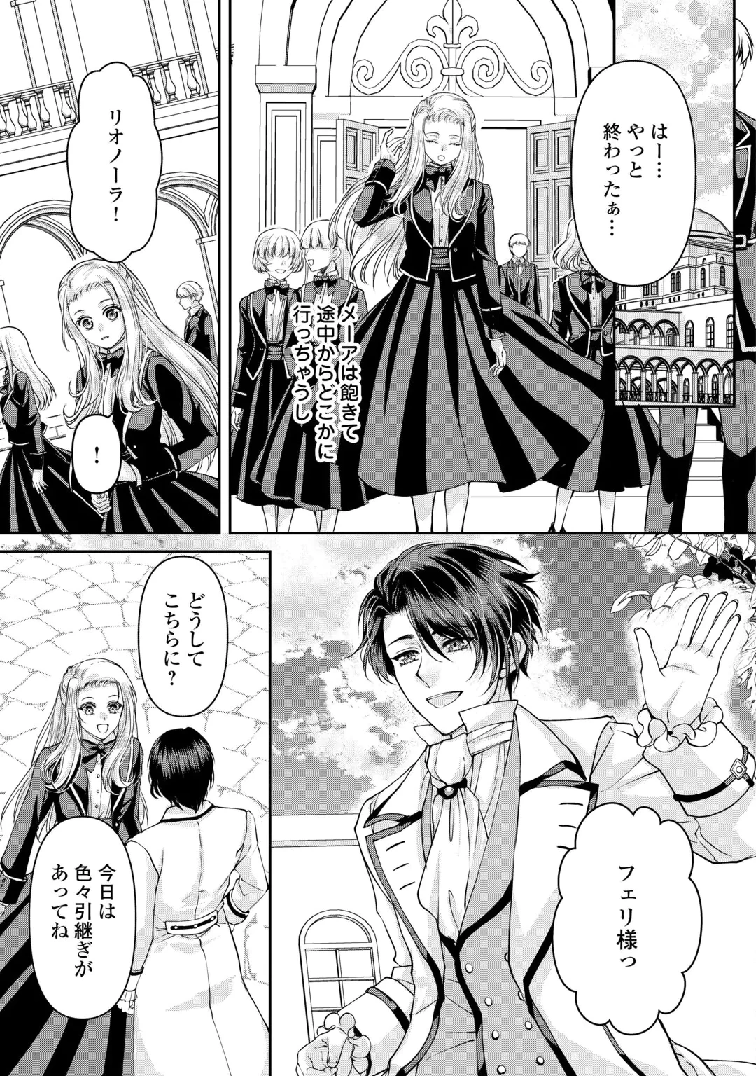 推しを味方に付けたら最強だって知ってましたか? 第11話 - 19