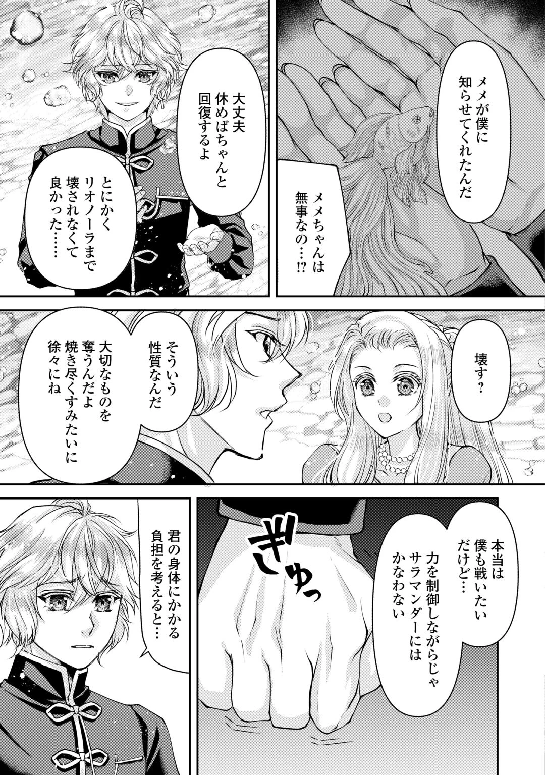 推しを味方に付けたら最強だって知ってましたか? 第10話 - 9
