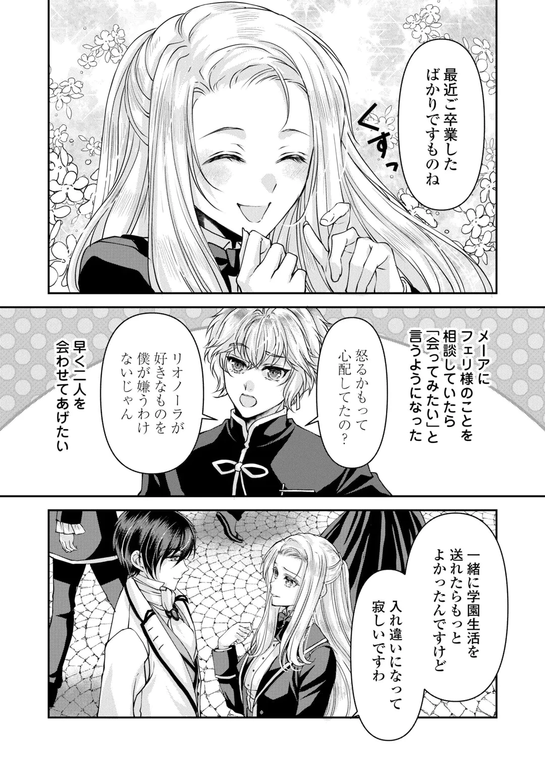 推しを味方に付けたら最強だって知ってましたか? 第11話 - 20