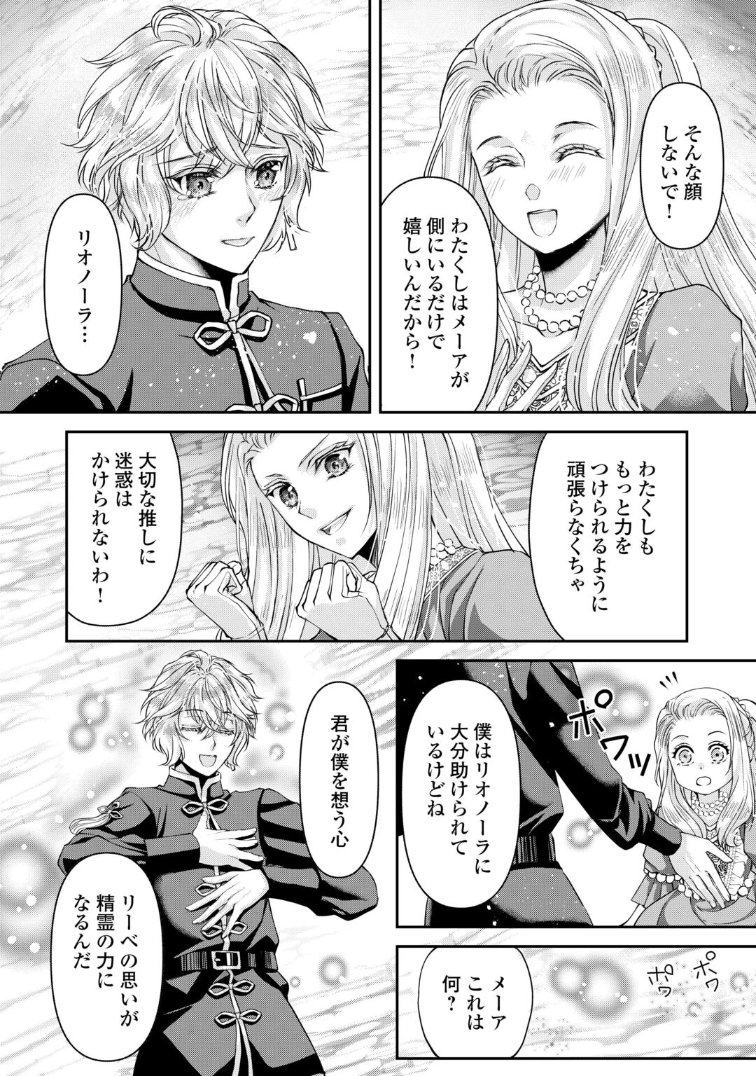 推しを味方に付けたら最強だって知ってましたか? 第10話 - 10
