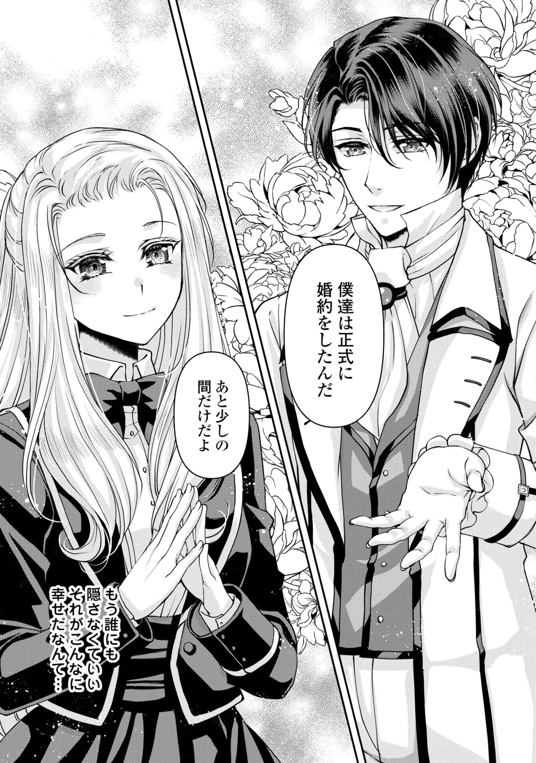 推しを味方に付けたら最強だって知ってましたか? 第11話 - 21