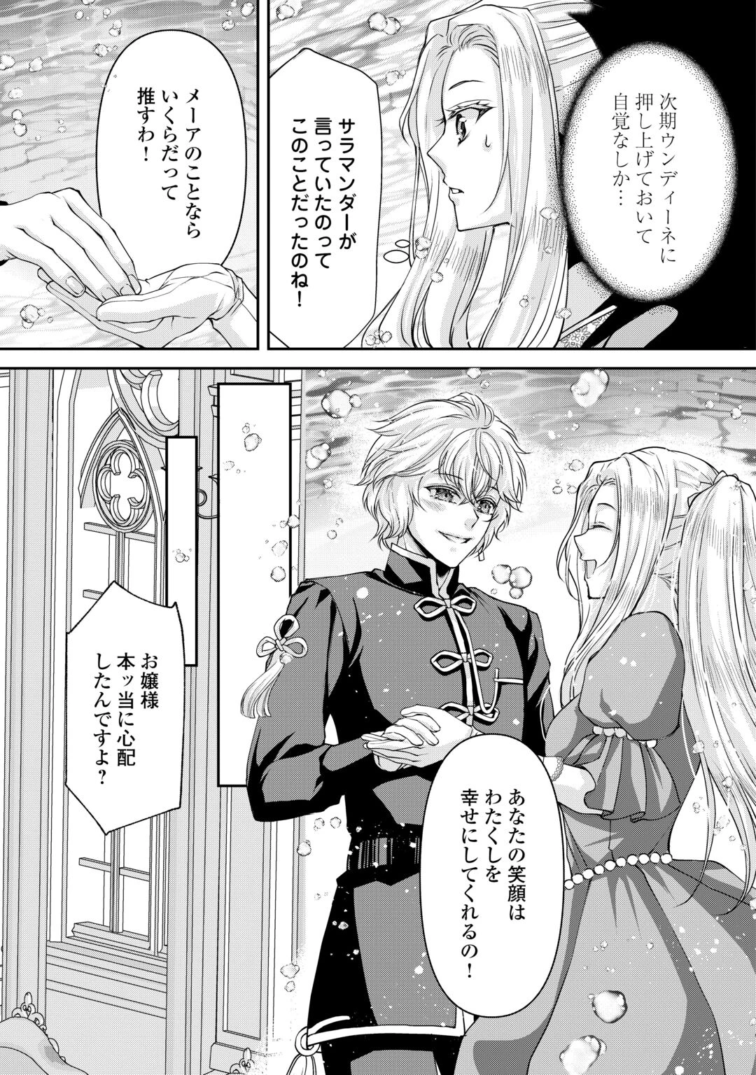 推しを味方に付けたら最強だって知ってましたか? 第10話 - 11