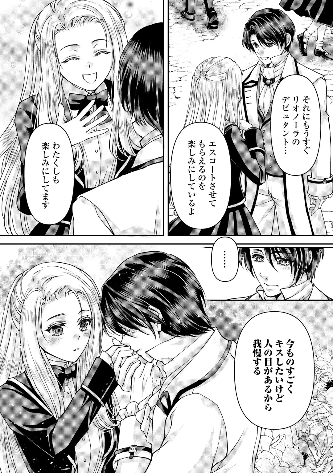 推しを味方に付けたら最強だって知ってましたか? 第11話 - 22