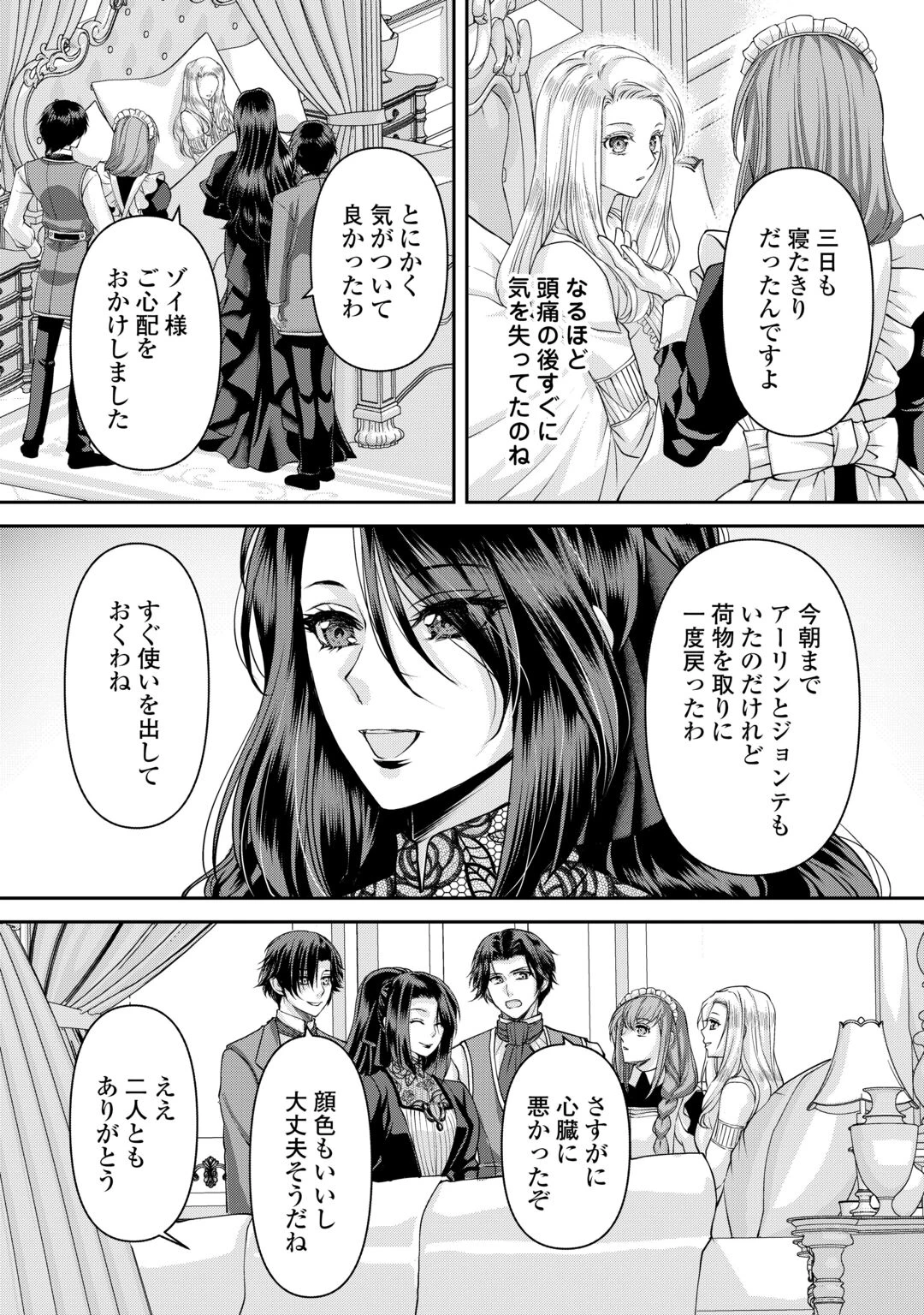 推しを味方に付けたら最強だって知ってましたか? 第10話 - 12