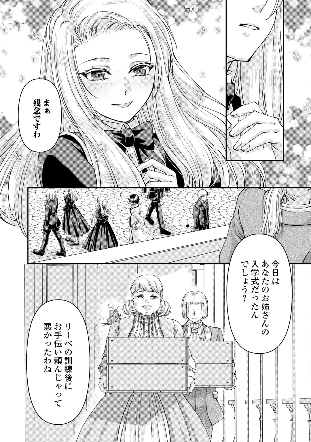 推しを味方に付けたら最強だって知ってましたか? 第11話 - 23