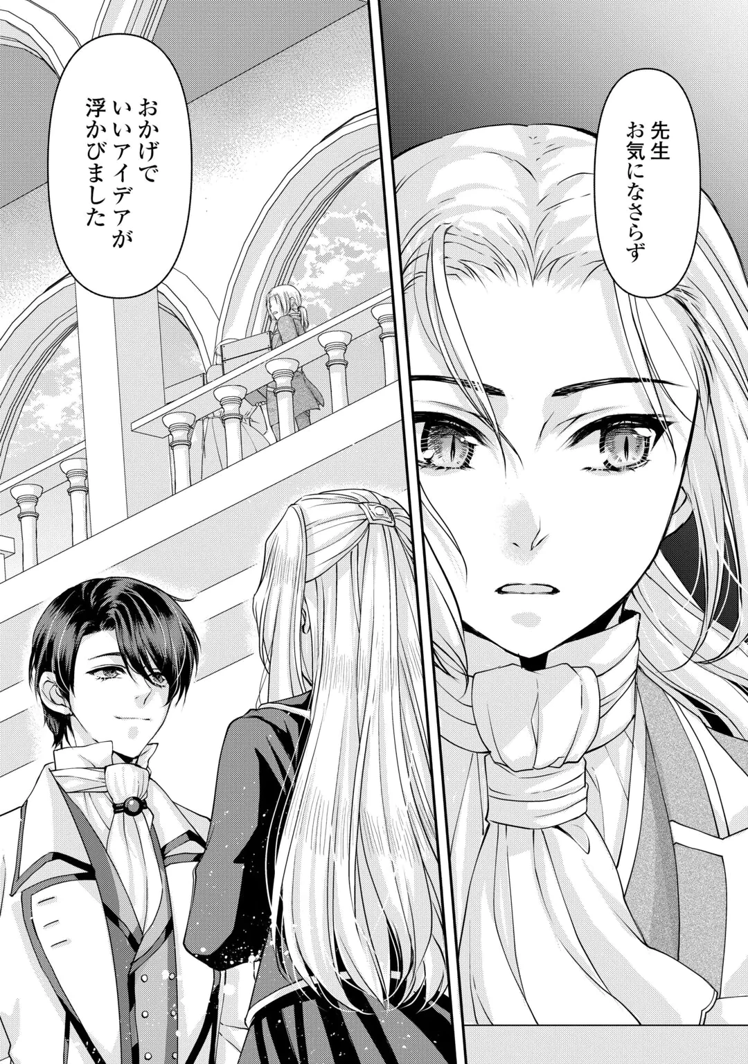 推しを味方に付けたら最強だって知ってましたか? 第11話 - 24