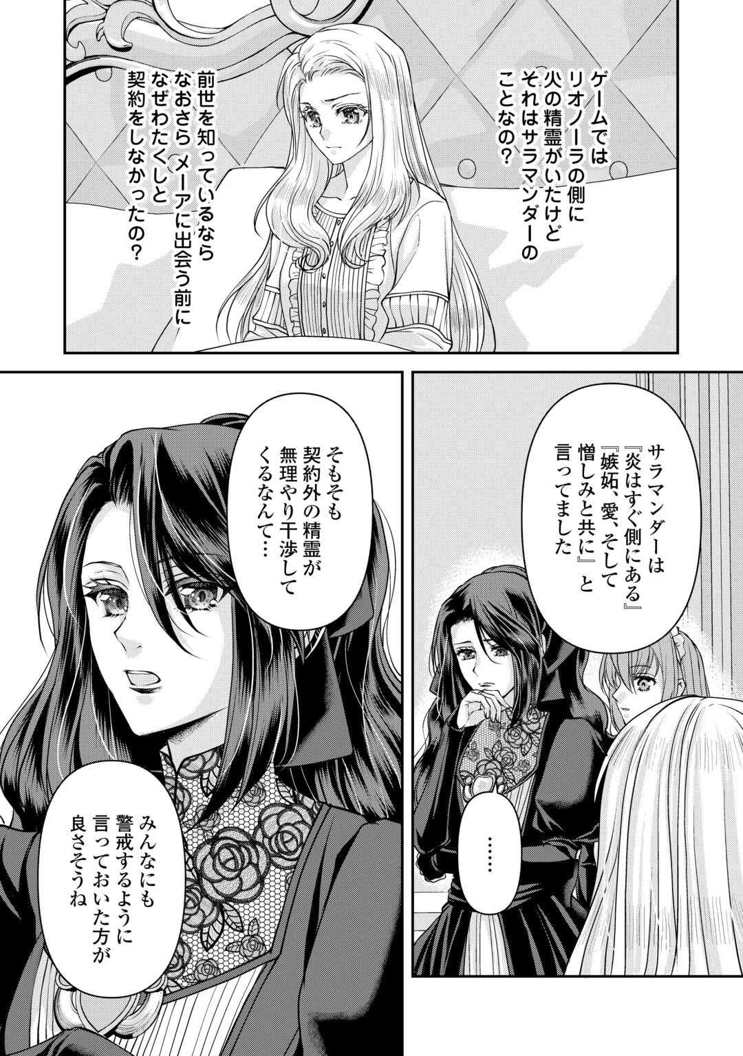 推しを味方に付けたら最強だって知ってましたか? 第10話 - 14