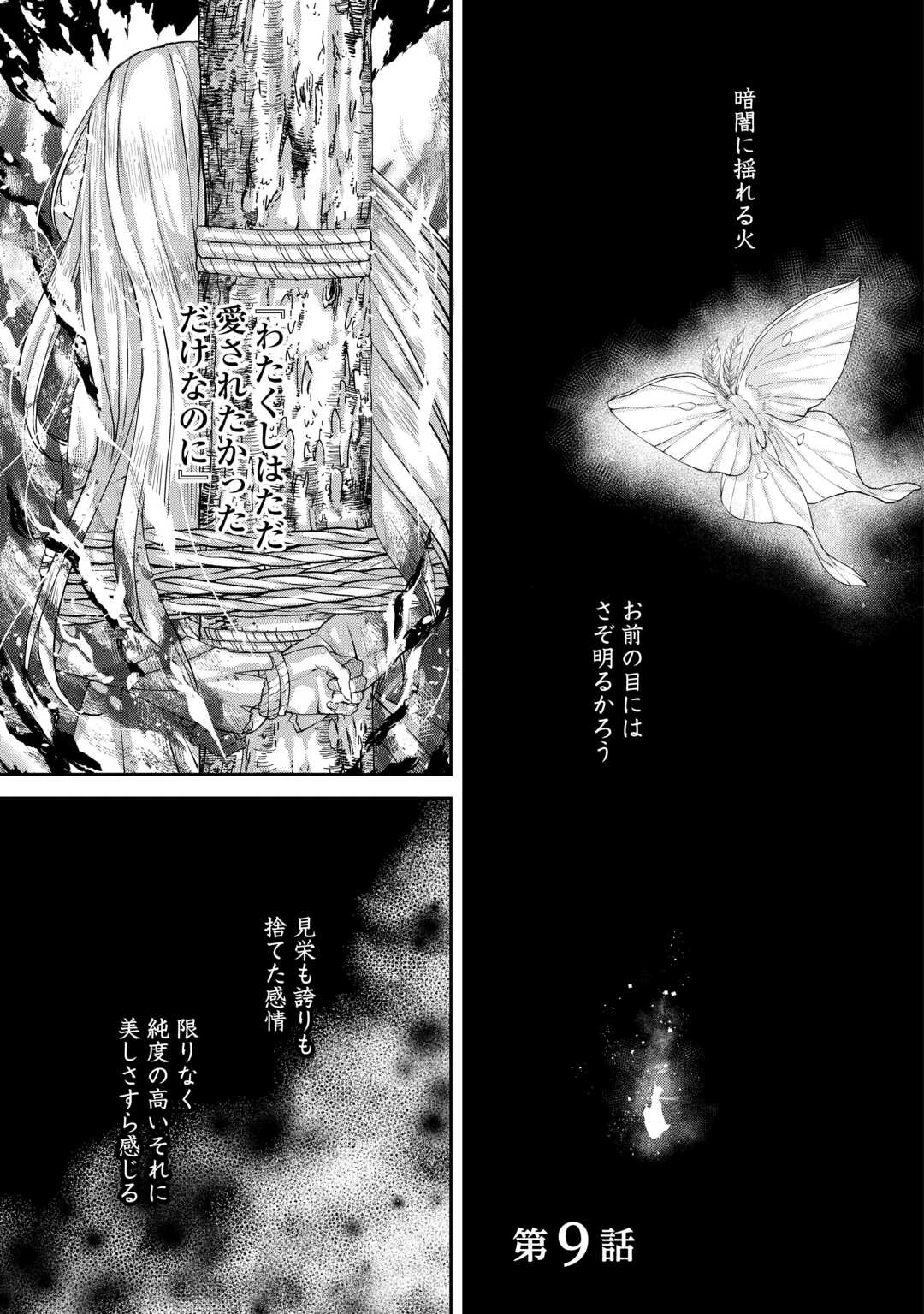 推しを味方に付けたら最強だって知ってましたか? 第9話 - 1