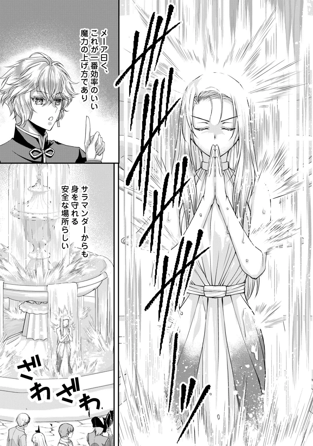 推しを味方に付けたら最強だって知ってましたか? 第10話 - 16