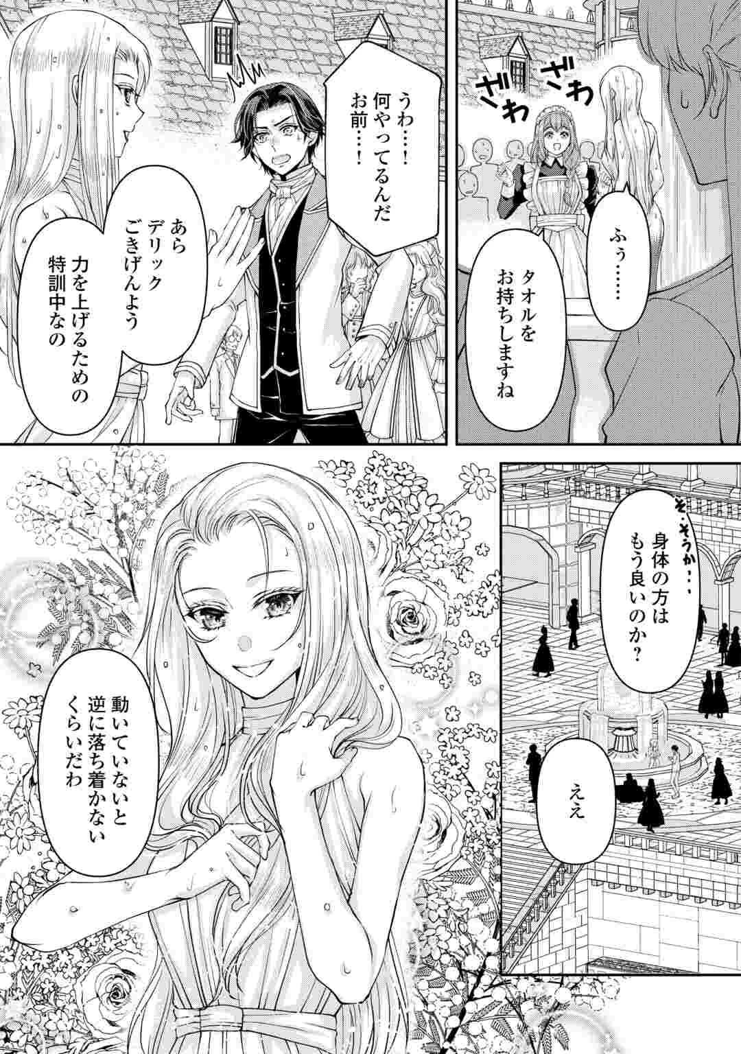 推しを味方に付けたら最強だって知ってましたか? 第10話 - 17